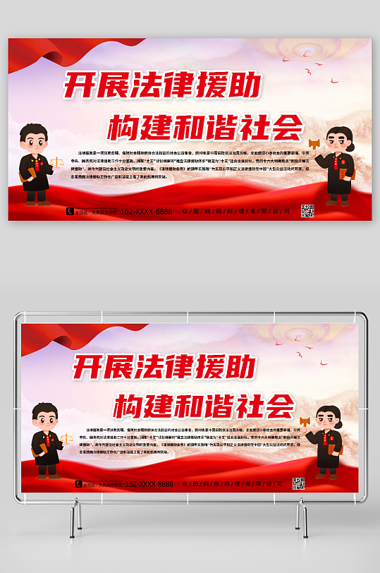 大气司法法律咨询援助展板-众图网
