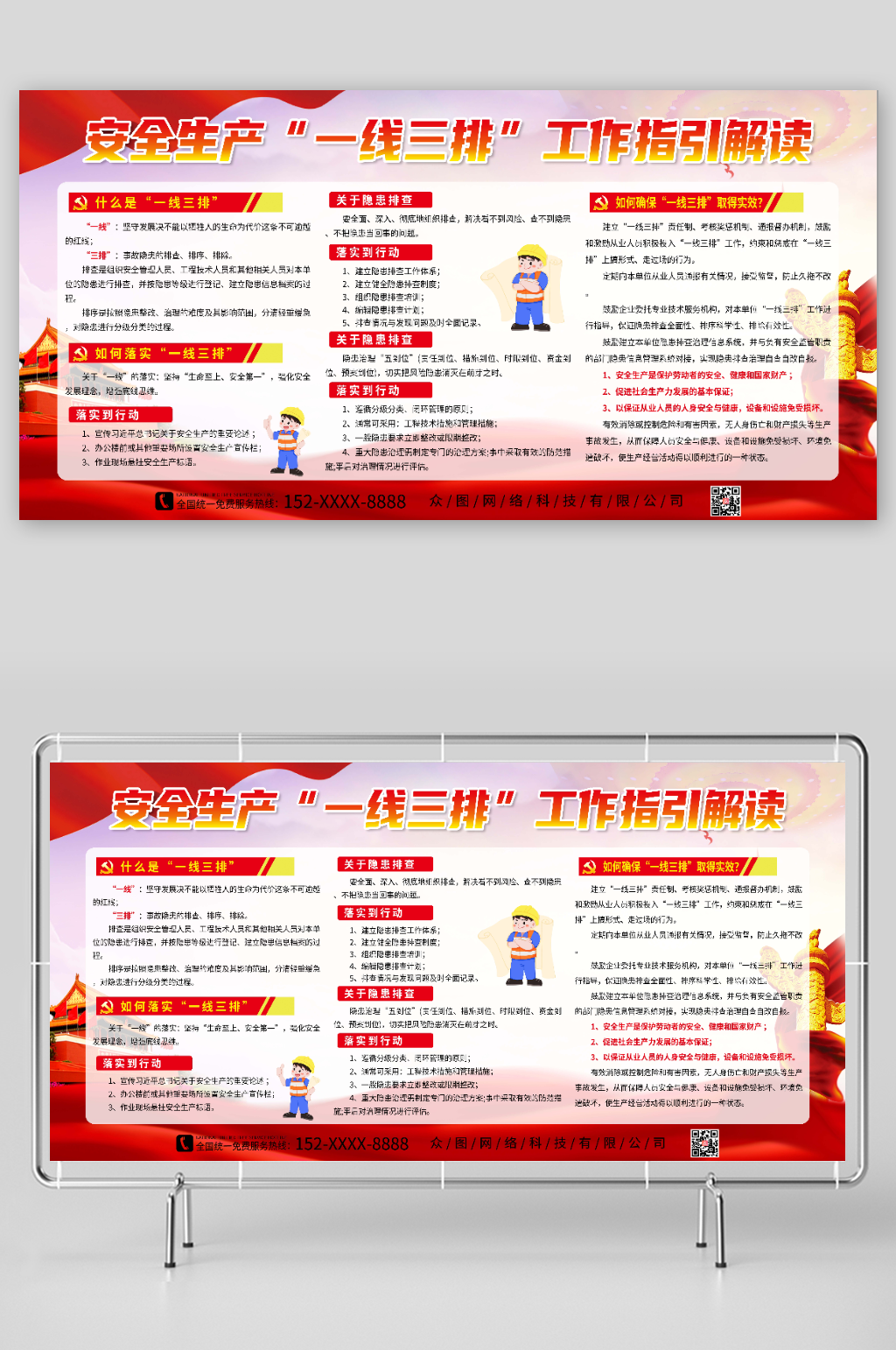 大气一线三排安全生产展板素材