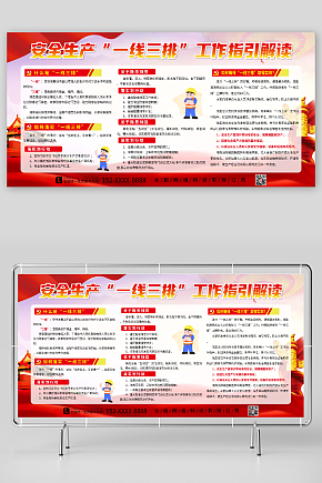 大气一线三排安全生产展板素材下载-众图网