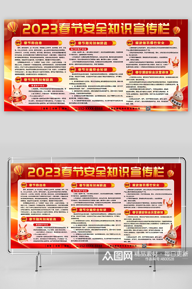 简约红色2023春节安全知识宣传栏展板素材