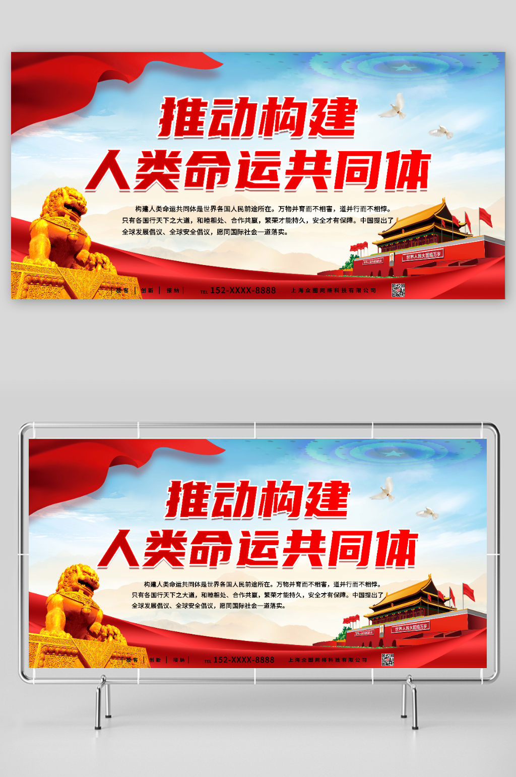 简约推动构建人类命运共同体党建展板素材