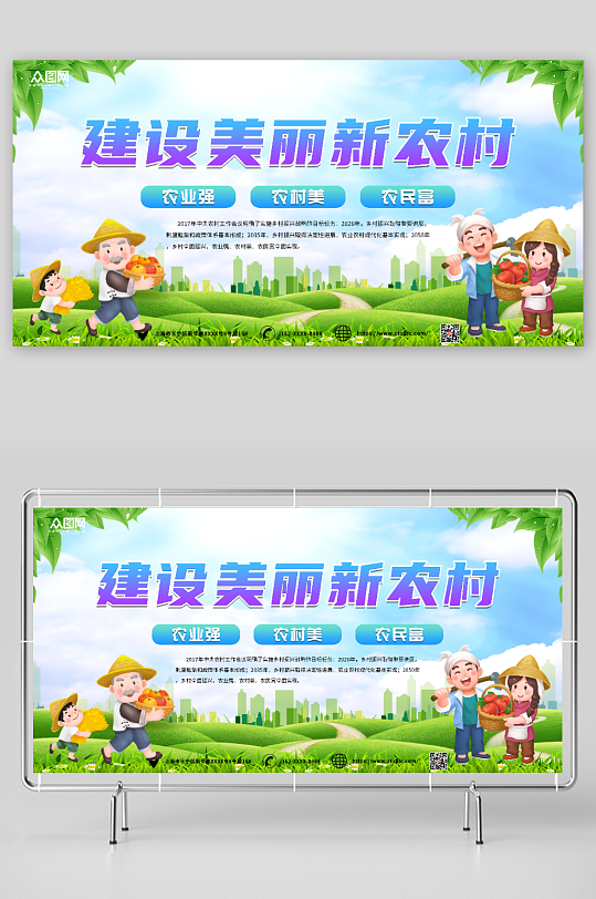 简约乡村风景美丽新农村宣传展板-众图网