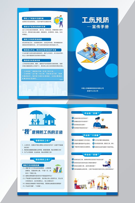 工伤保险工伤预防二折页场景:全部宣传单丨折页1个作品