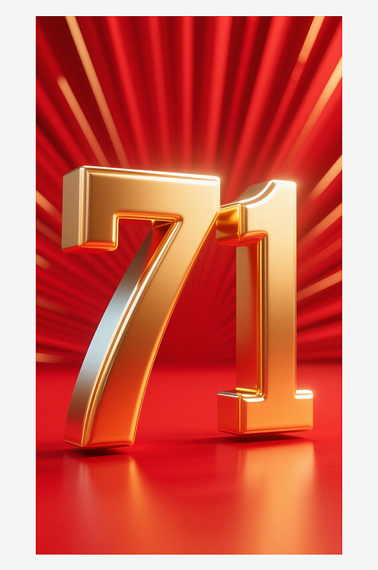 3D渲染国庆71周年数字艺术字
