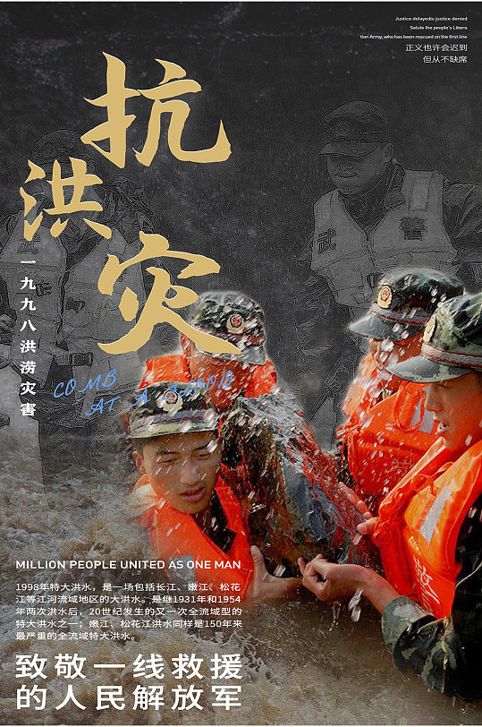 人民英雄扛洪救灾海报-众图网