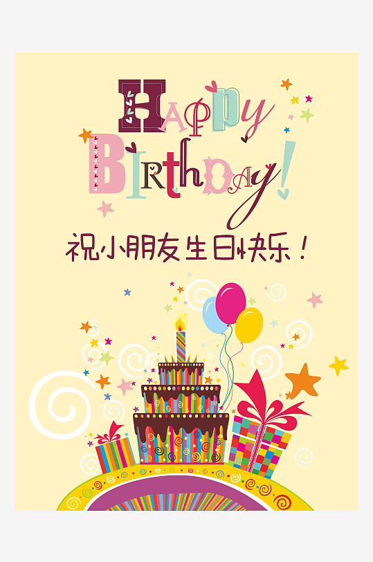 暖色生日快乐展板