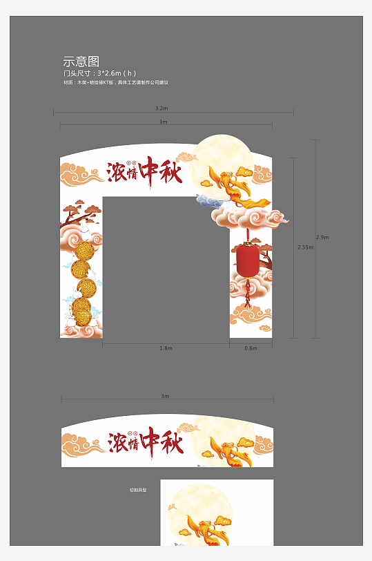 中秋门头美陈包装-众图网