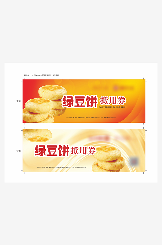 美味绿豆饼抵用券-众图网