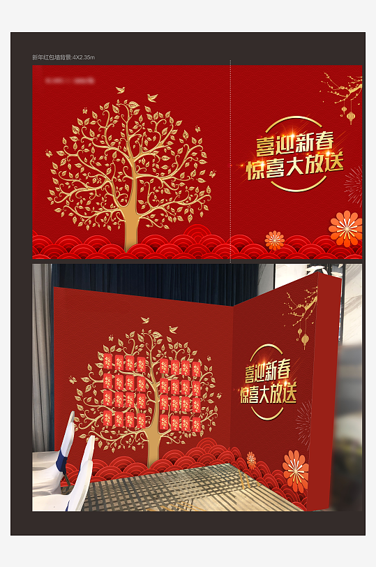 新年红包墙背景氛围包装-众图网