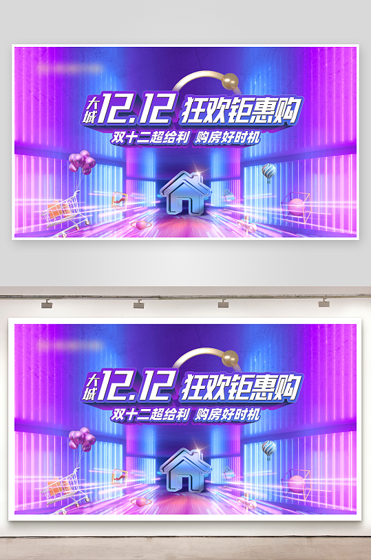 双12狂欢购房节桁架-众图网