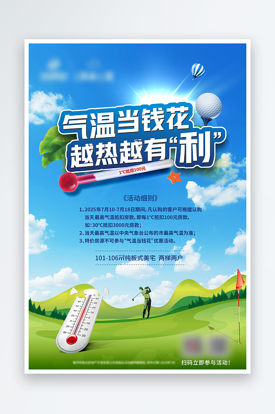 高温补贴活动展板-众图网