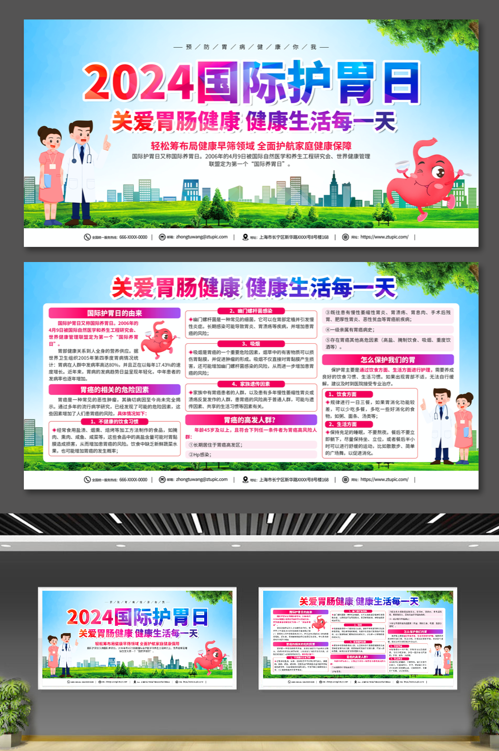 国际护胃日宣传展板素材