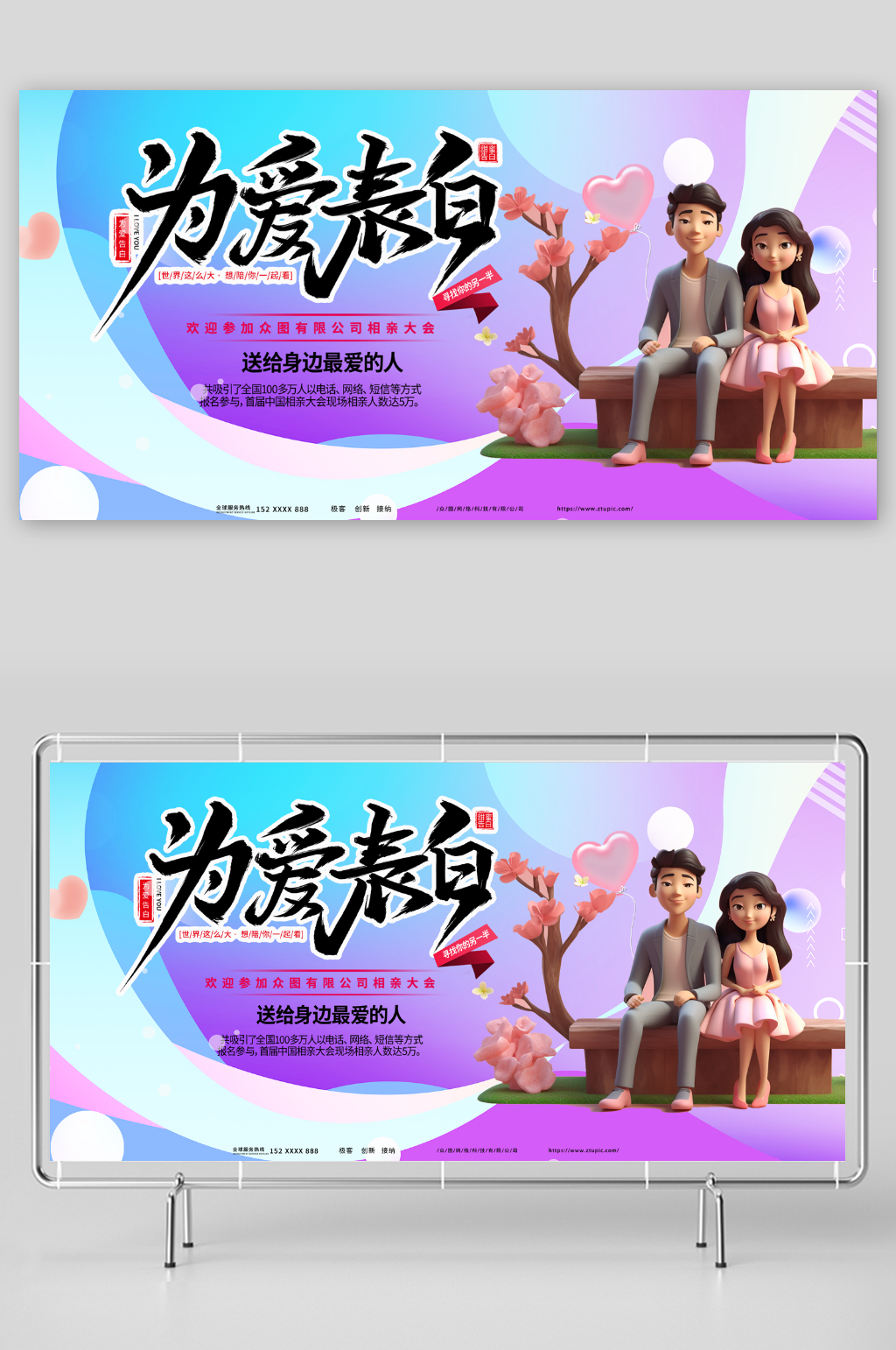相约浪漫情人节展板素材