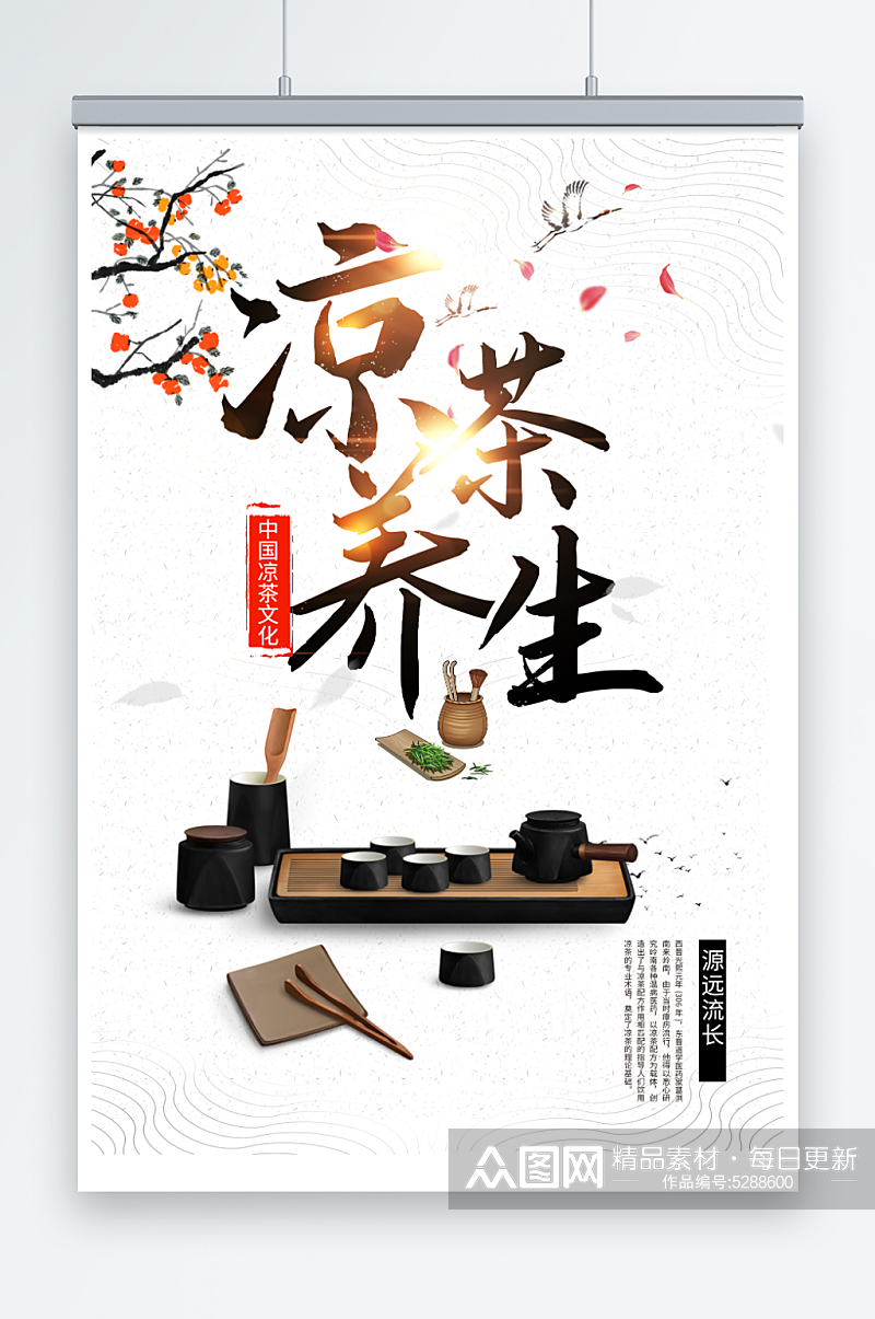 中国风传统中草药凉茶海报素材