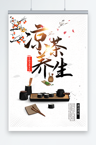 中国风传统中草药凉茶海报