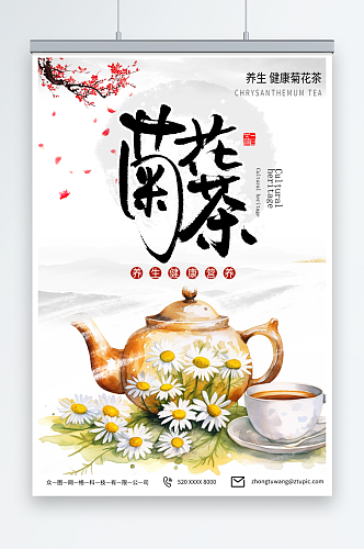 摄影菊花茶养生茶茶叶海报