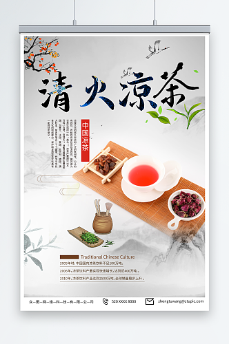 人物传统中草药广式凉茶宣传海报