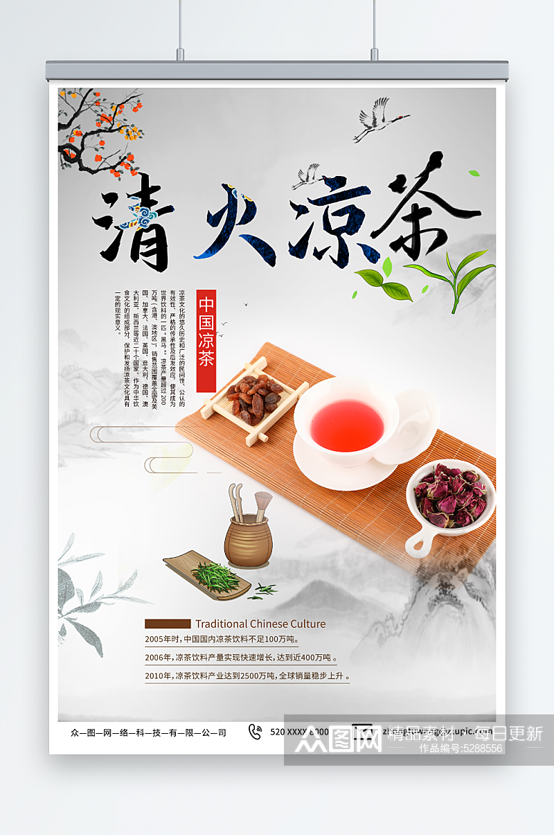 人物传统中草药广式凉茶宣传海报素材