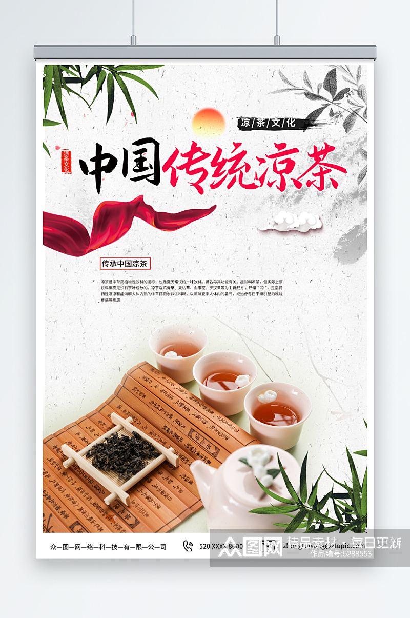 绿色背景传统中草药广式凉茶宣传海报素材