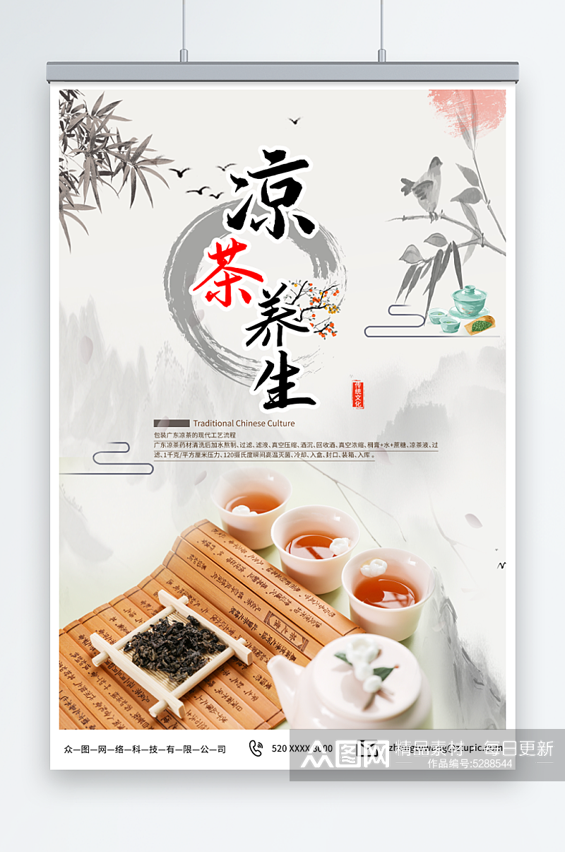 简单传统中草药广式凉茶宣传海报素材