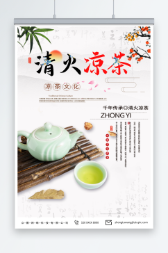 插画传统中草药广式凉茶宣传海报