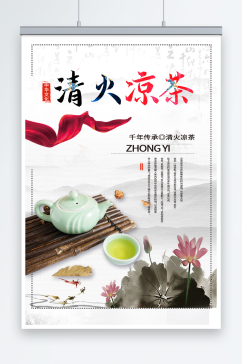 彩带传统中草药广式凉茶宣传海报