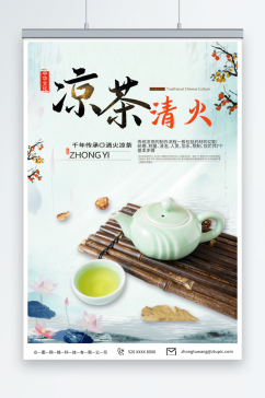 多彩传统中草药广式凉茶宣传海报