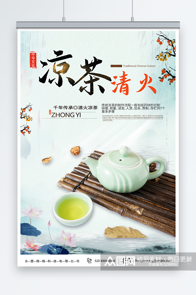 多彩传统中草药广式凉茶宣传海报素材