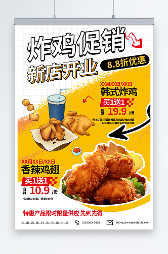 简约炸鸡美食餐饮促销海报