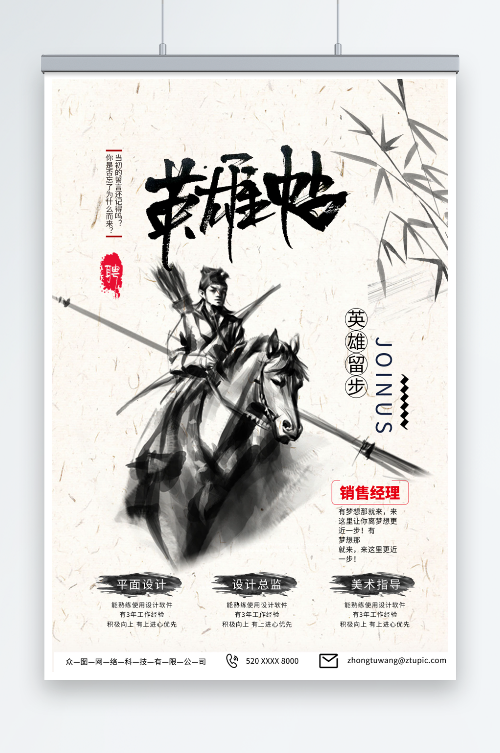 简约中式水墨毛笔字企业招聘海报素材