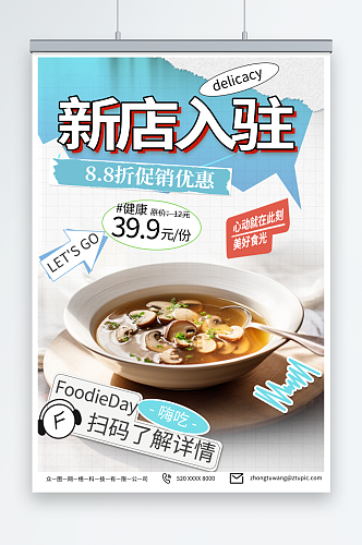 蓝色新店入驻商铺宣传海报