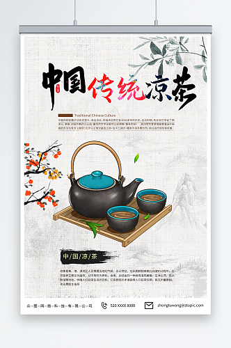 山水背景传统中草药广式凉茶宣传海报