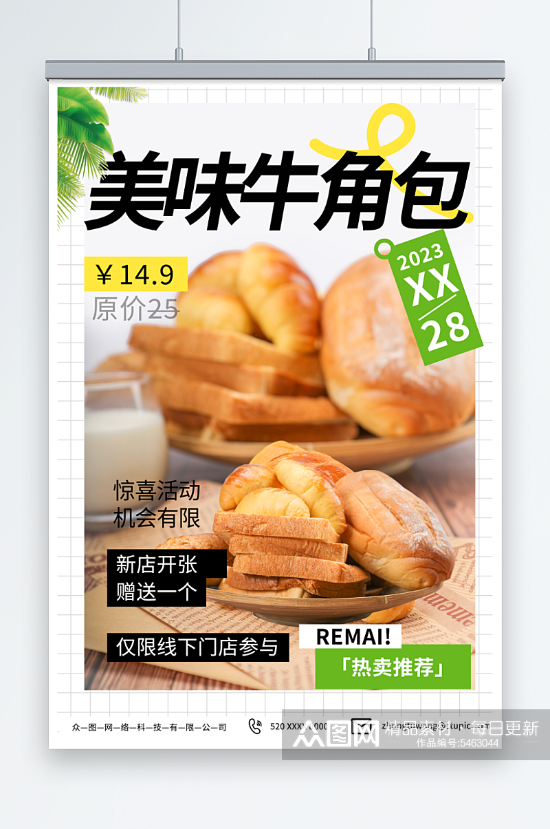 摄影牛角包面包早餐海报素材