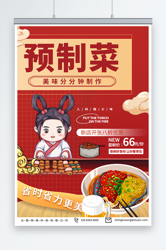 深红色预制菜餐饮宣传海报