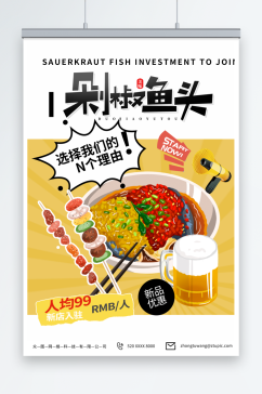 简约湘菜餐饮美食宣传海报