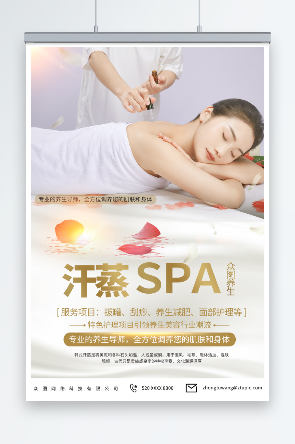 简单汗蒸养生spa海报素材