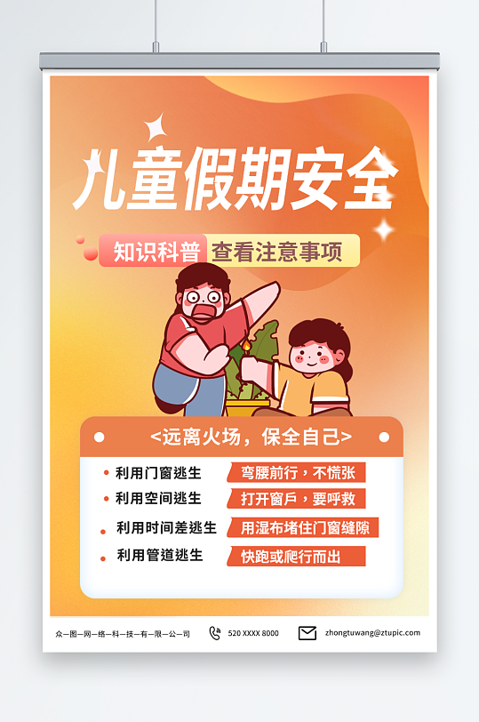 防火暑期暑假儿童安全教育科普宣传海报
