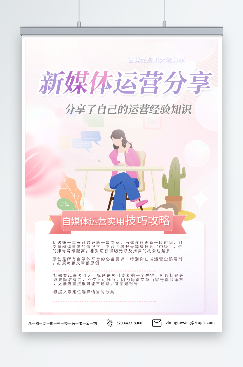 淺粉色新媒體運營案例推廣宣傳海報素材