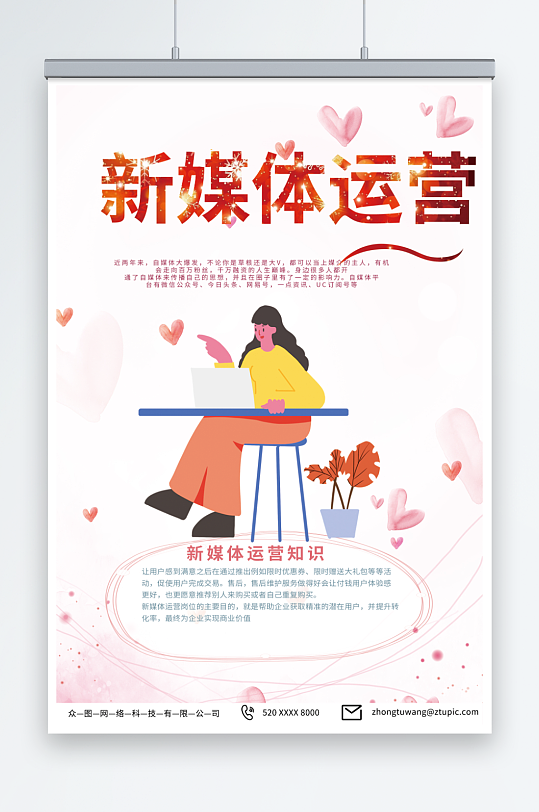人物新媒體運(yùn)營案例推廣宣傳海報(bào)