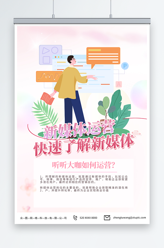 特色新媒體運(yùn)營案例推廣宣傳海報(bào)