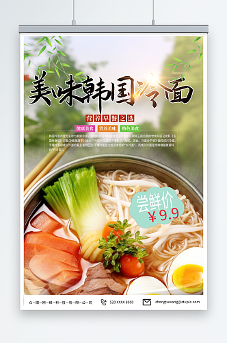 插画韩国韩式冷面美食宣传海报