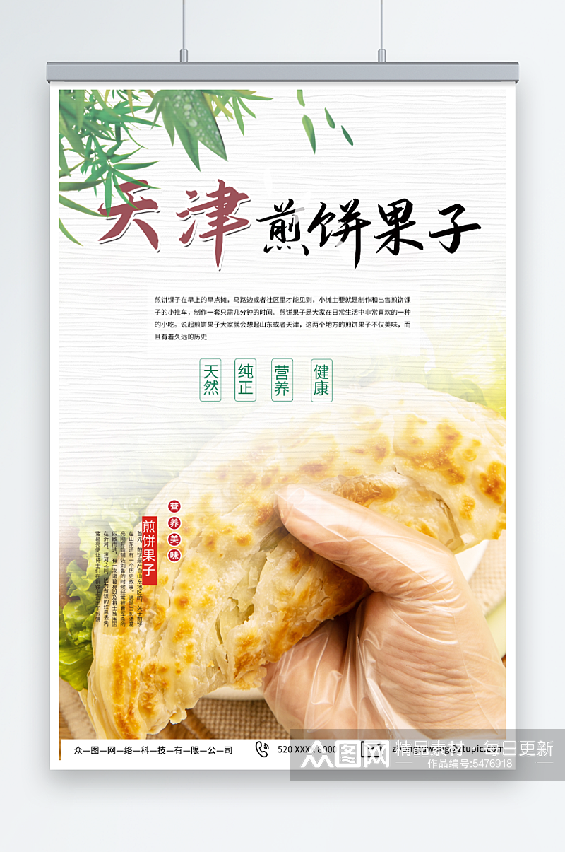 彩色天津煎饼果子早餐美食海报素材