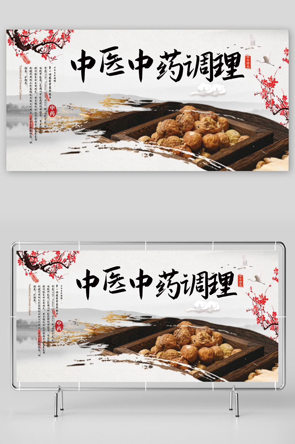 简约中药调理中医养生宣传展板素材
