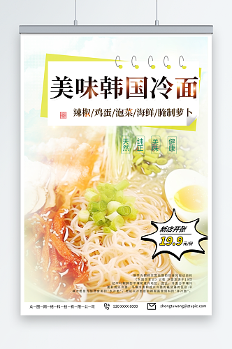 青色韩国韩式冷面美食宣传海报