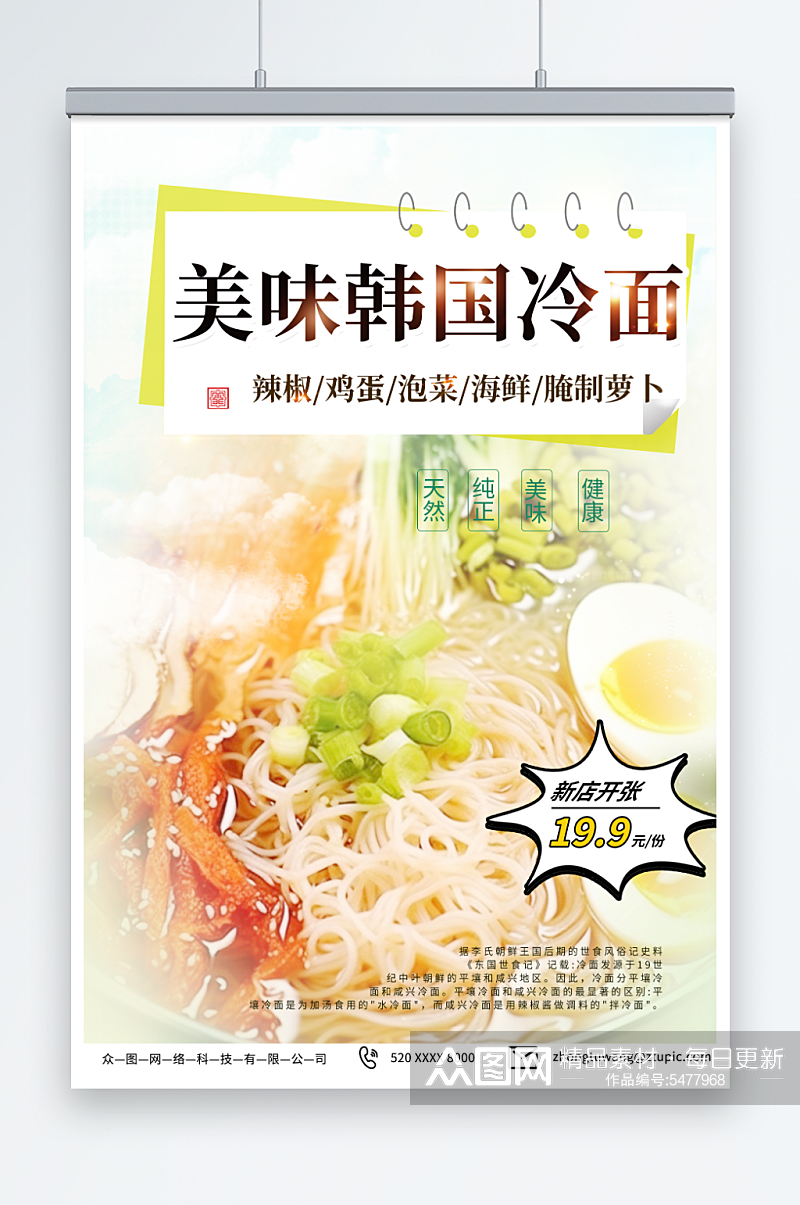 青色韩国韩式冷面美食宣传海报素材