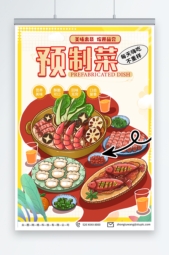 特色预制菜餐饮宣传海报