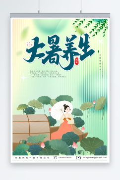 时尚大暑夏季赏荷中国风插画海报