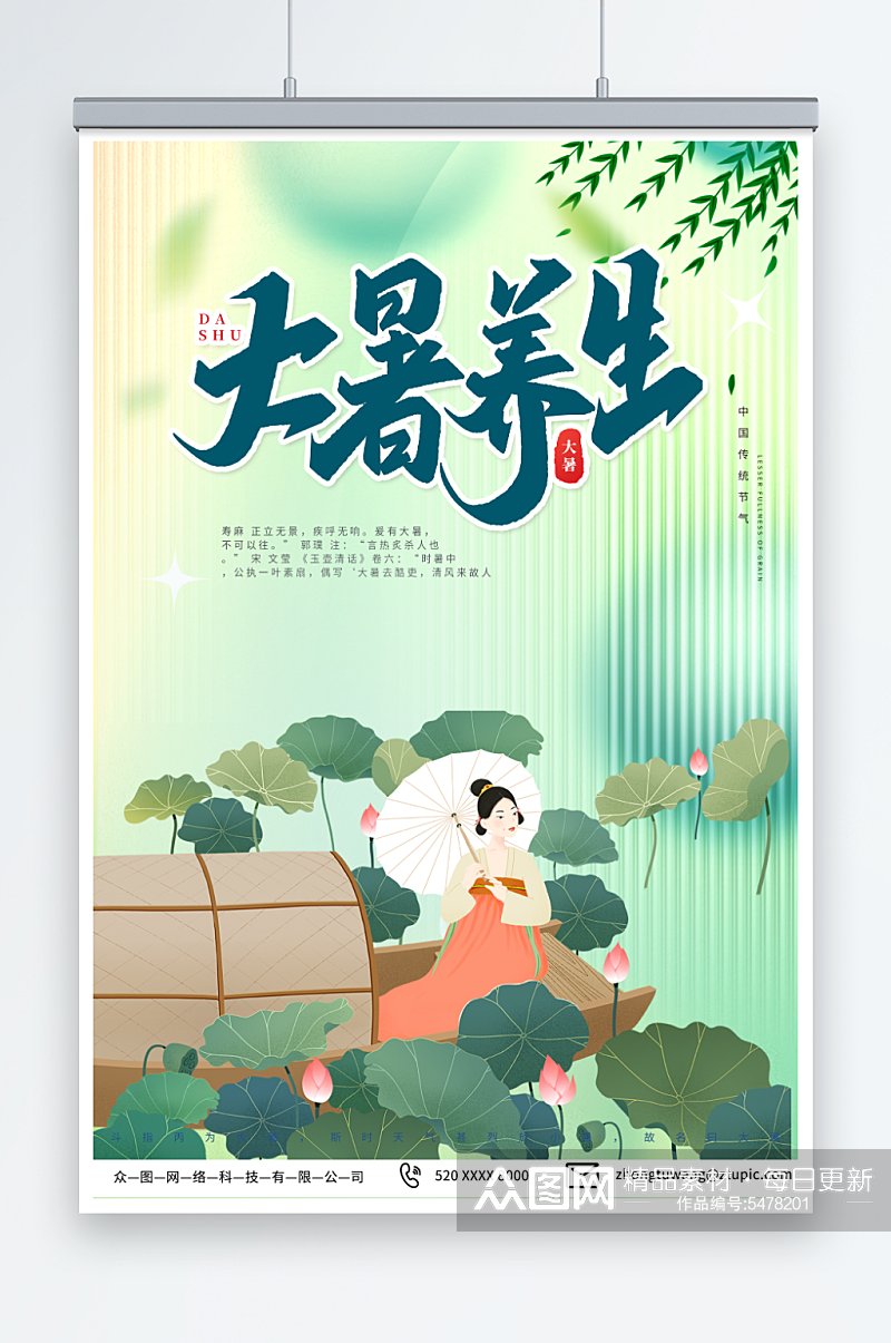 时尚大暑夏季赏荷中国风插画海报素材