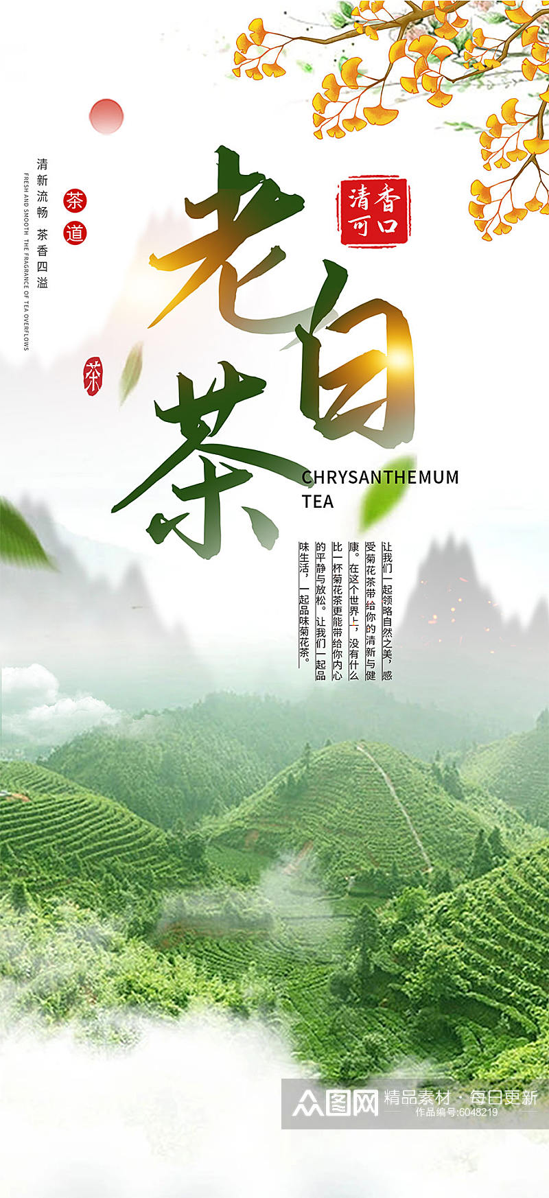 中华传统文化琴棋书画茶道养生海报素材