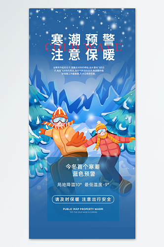 冬季寒潮冰雪节滑雪培训旅游活动海报